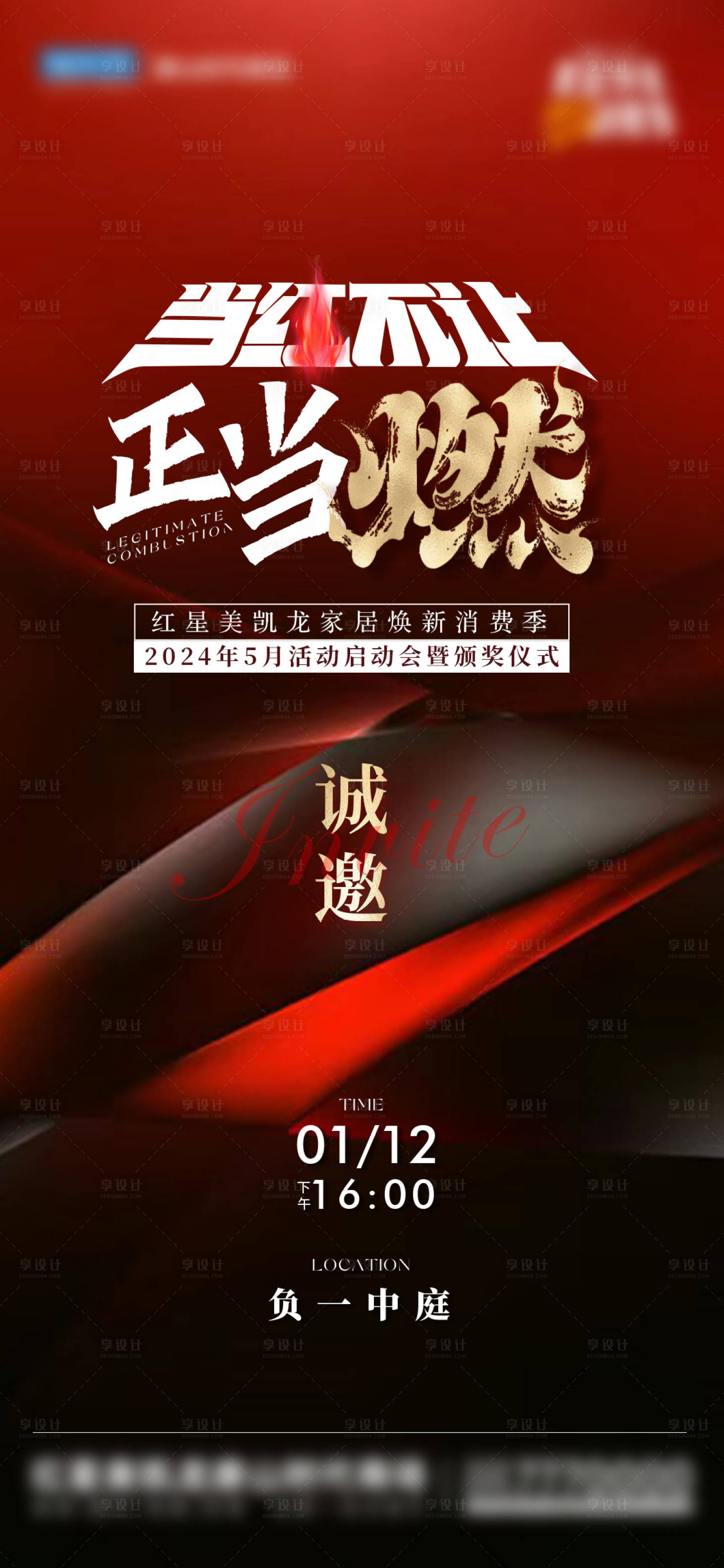 源文件下载【活动创意海报】编号：24090021381383013