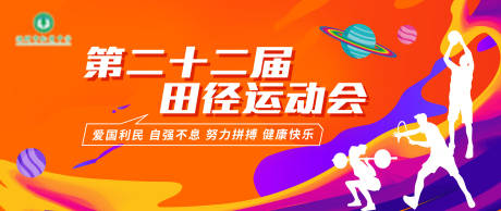 源文件下载【享设计】搜索编号：91540021521077285【运动会KV活动背景板】