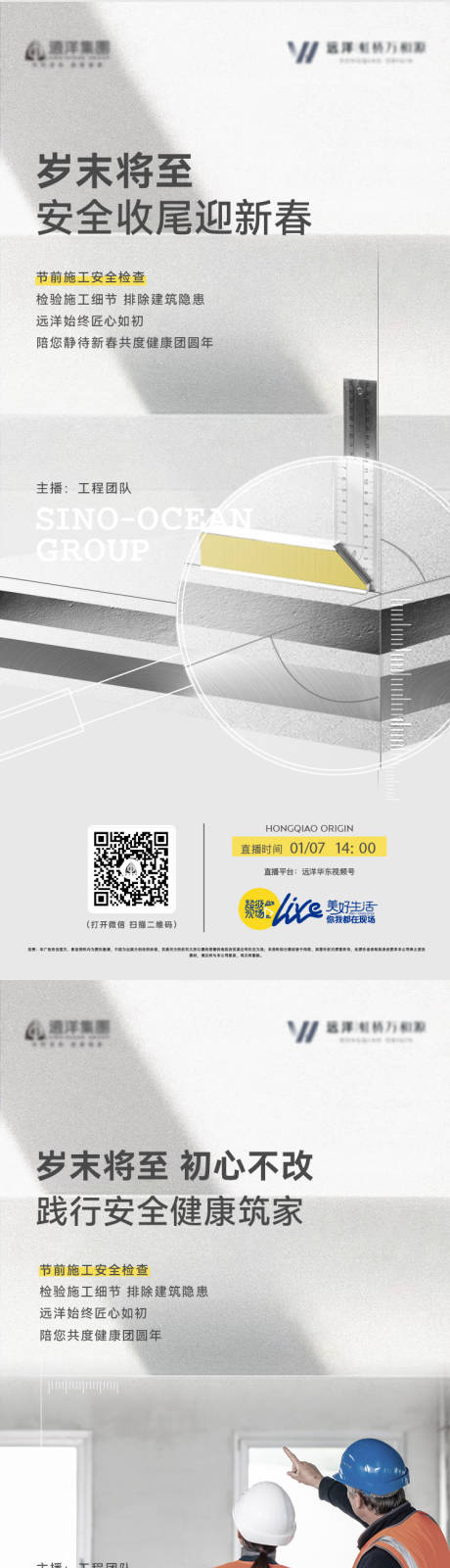 源文件下載【享設(shè)計(jì)】搜索編號(hào)：68560021614819715【施工檢查海報(bào)】