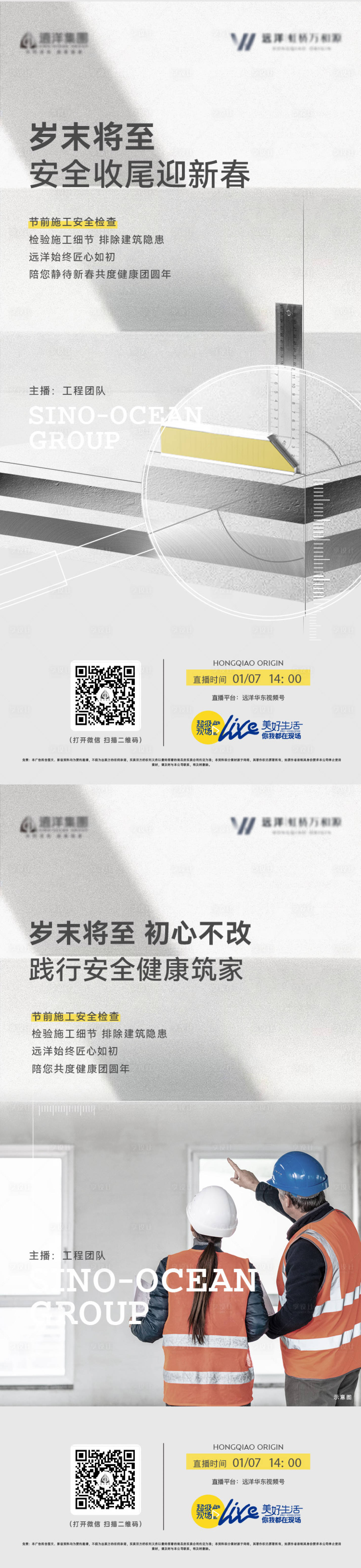 源文件下載【享設計】搜索編號：68560021614819715【施工檢查海報】