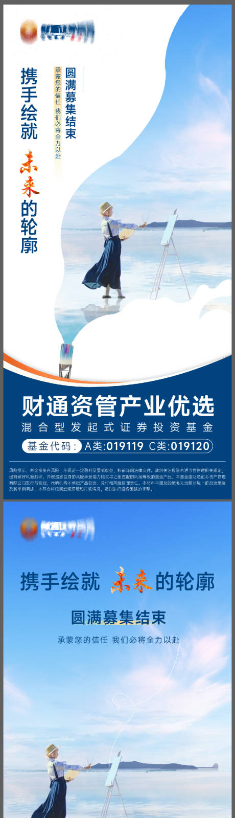 源文件下载【基金感恩海报】编号：11350021295555421