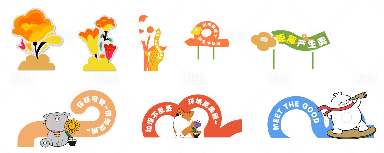 源文件下载【享设计】搜索编号：54080021517446679【绿化小景】