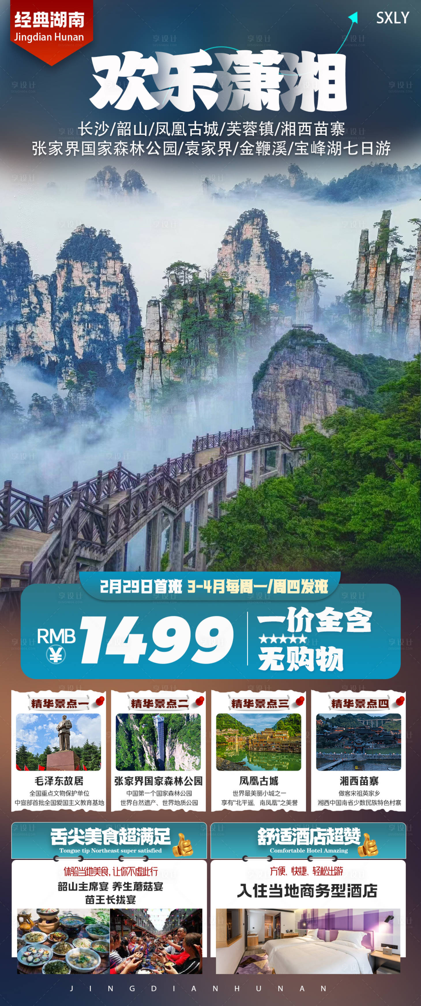 源文件下载【享设计】搜索编号：90150021264645934【欢乐潇湘】
