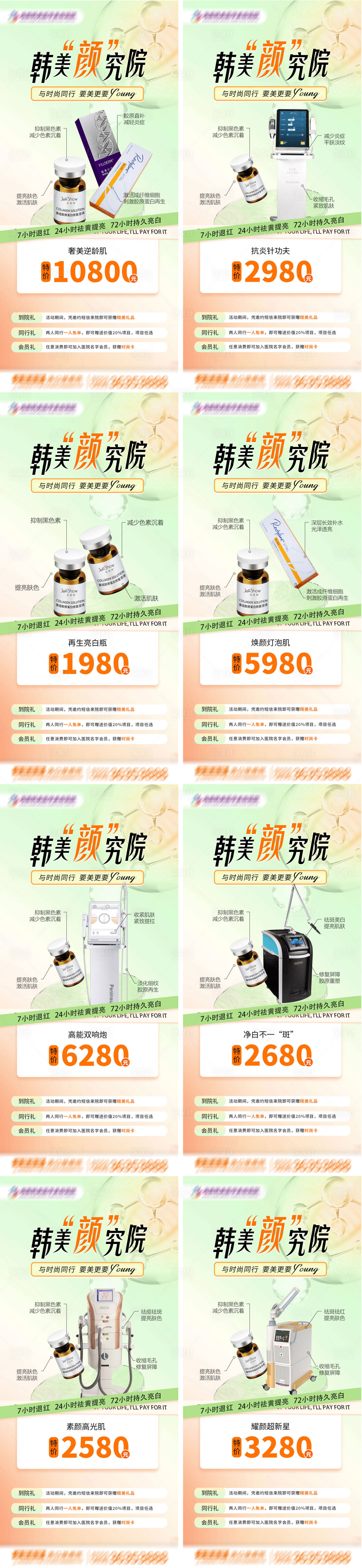 源文件下載【享設計】搜索編號：50910021268349855【醫美活動海報】
