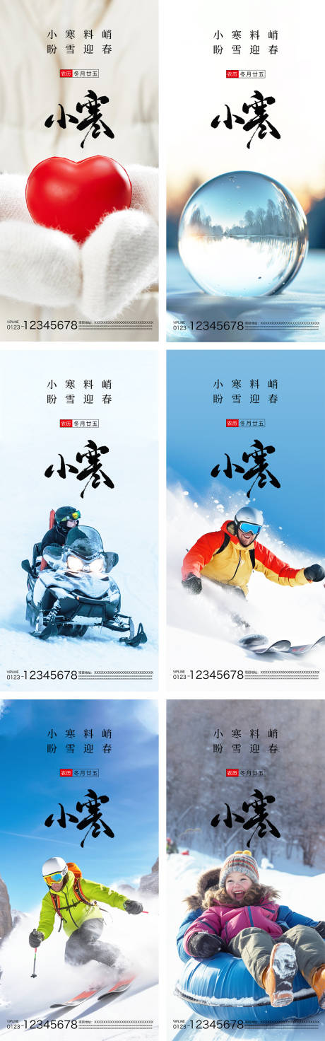 源文件下载【享设计】搜索编号：34890021265132609【小寒节气系列海报】