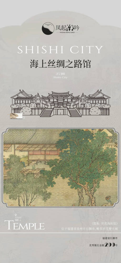 源文件下载【石狮地标建筑价值点海报】编号：52360021540207713