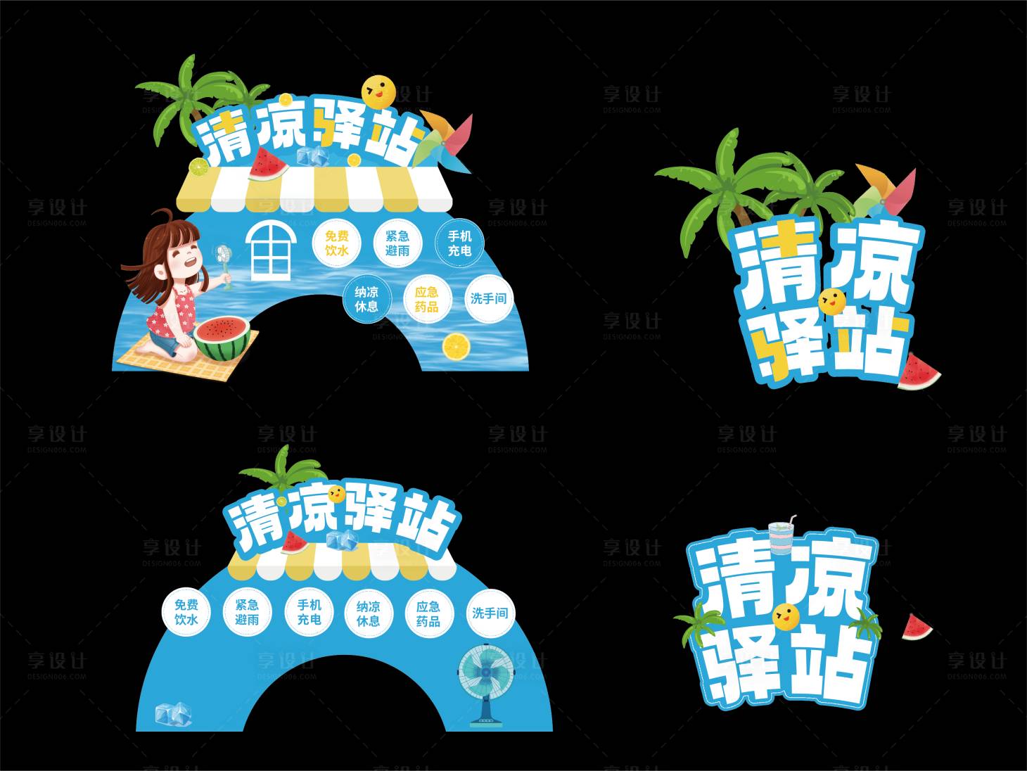 源文件下载【享设计】搜索编号：40630021480328529【清凉美陈】