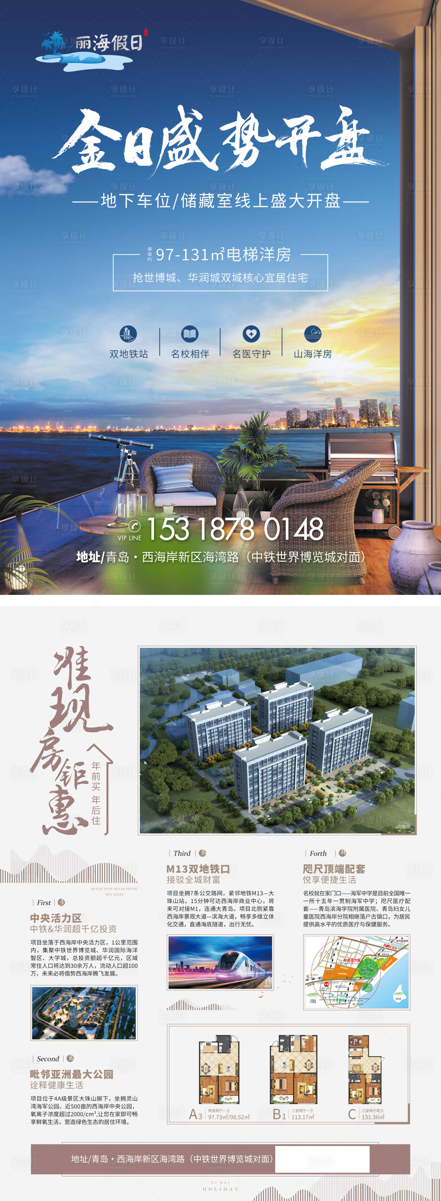 源文件下载【房地产洋房开盘DM宣传单页】编号：87440021724276868