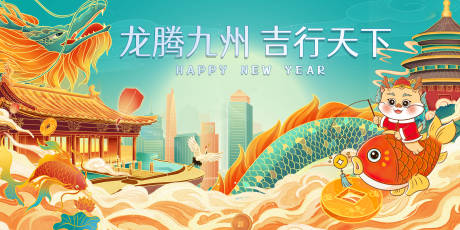 源文件下載【享設(shè)計(jì)】搜索編號：57010021576446496【龍年春節(jié)龍游四海背景板】