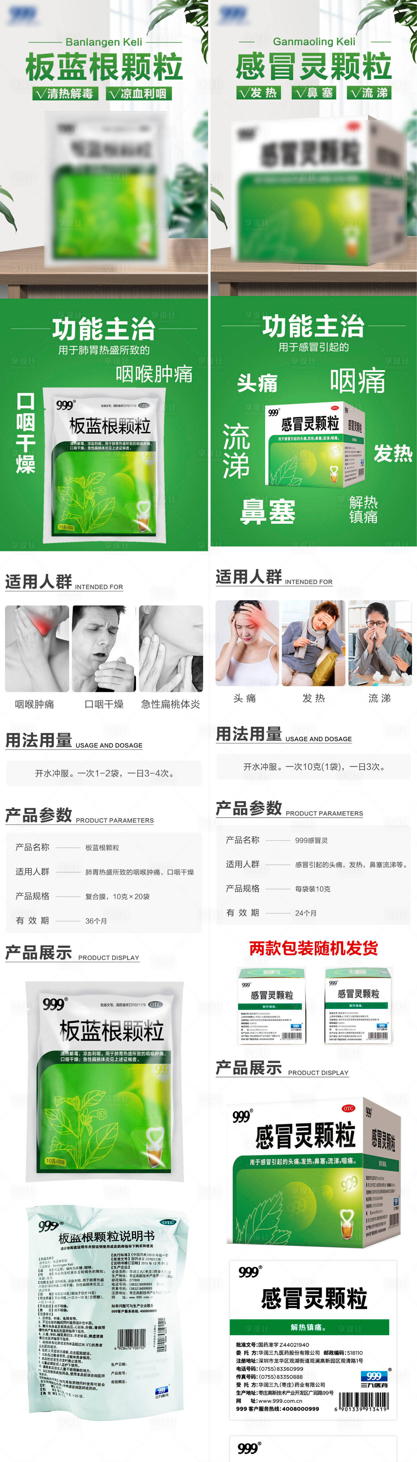 源文件下载【感冒药保健品长图海报】编号：86300021666871939