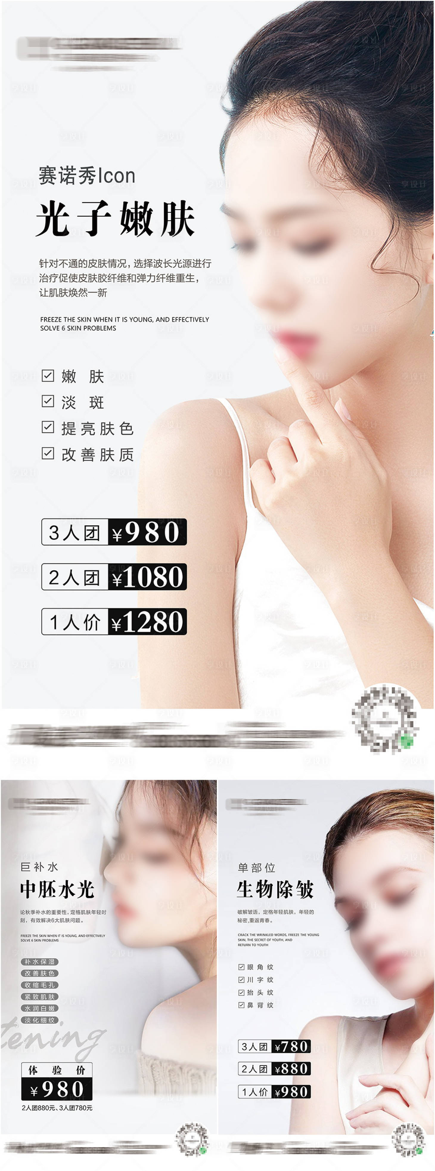 源文件下載【享設計】搜索編號：20560021416933791【醫美項目活動海報】