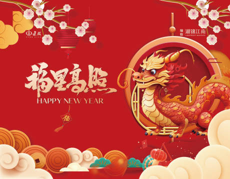 源文件下载【龙年年会背景板】编号：52270021382162425