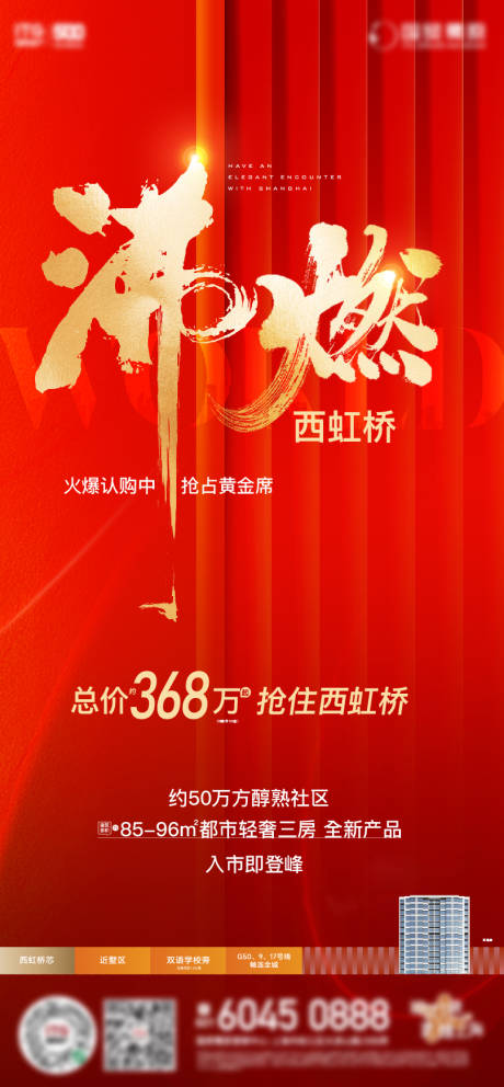 源文件下载【地产热销海报】编号：33920021372207083