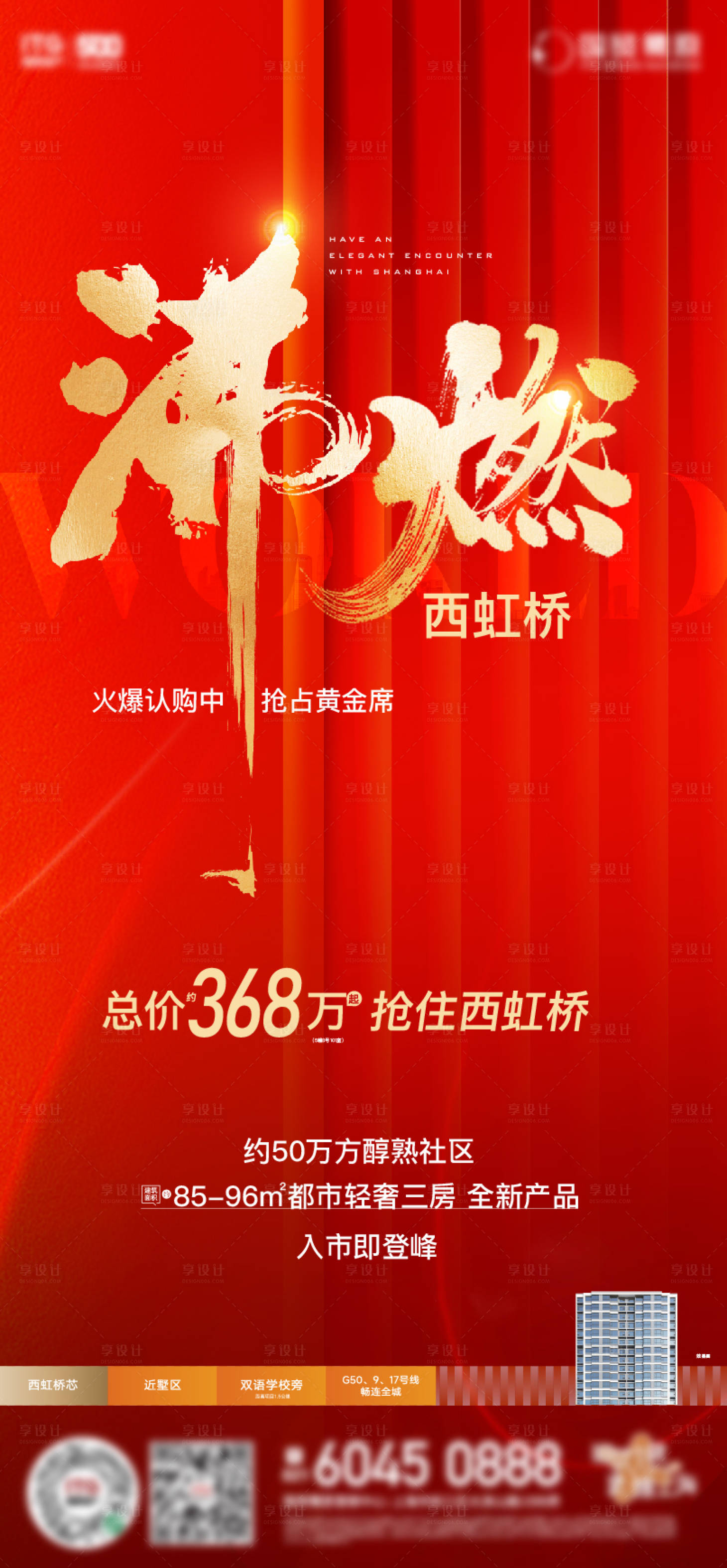 源文件下載【享設(shè)計】搜索編號：33920021372207083【地產(chǎn)熱銷海報】