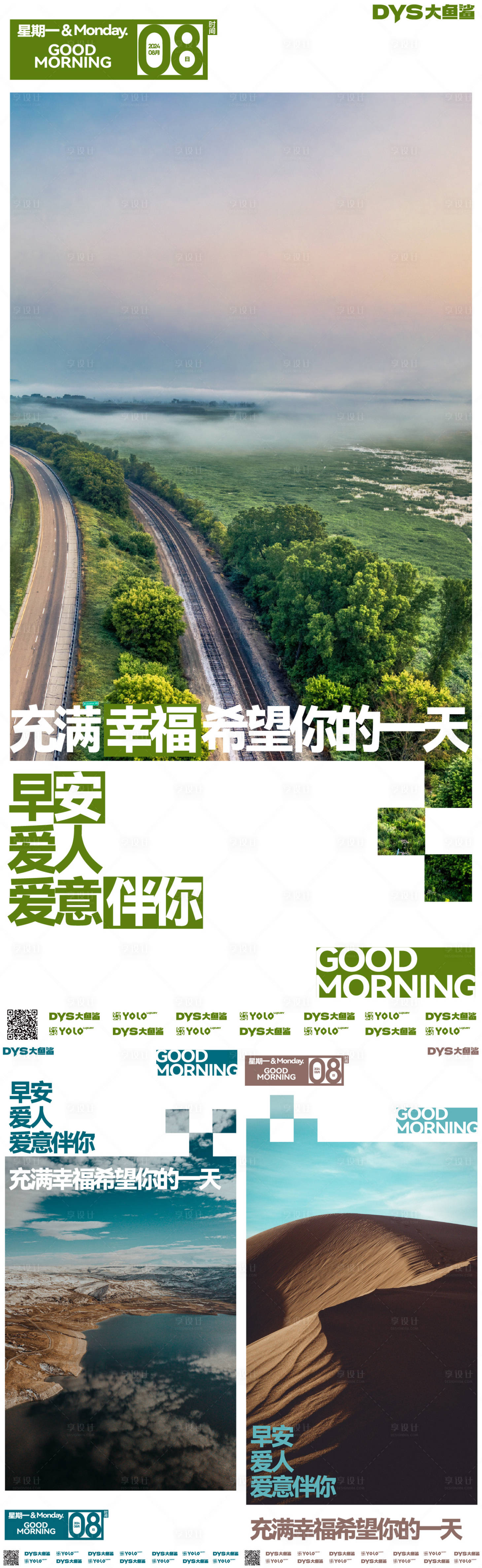 源文件下载【享设计】搜索编号：61300021803157827【日签早安海报】