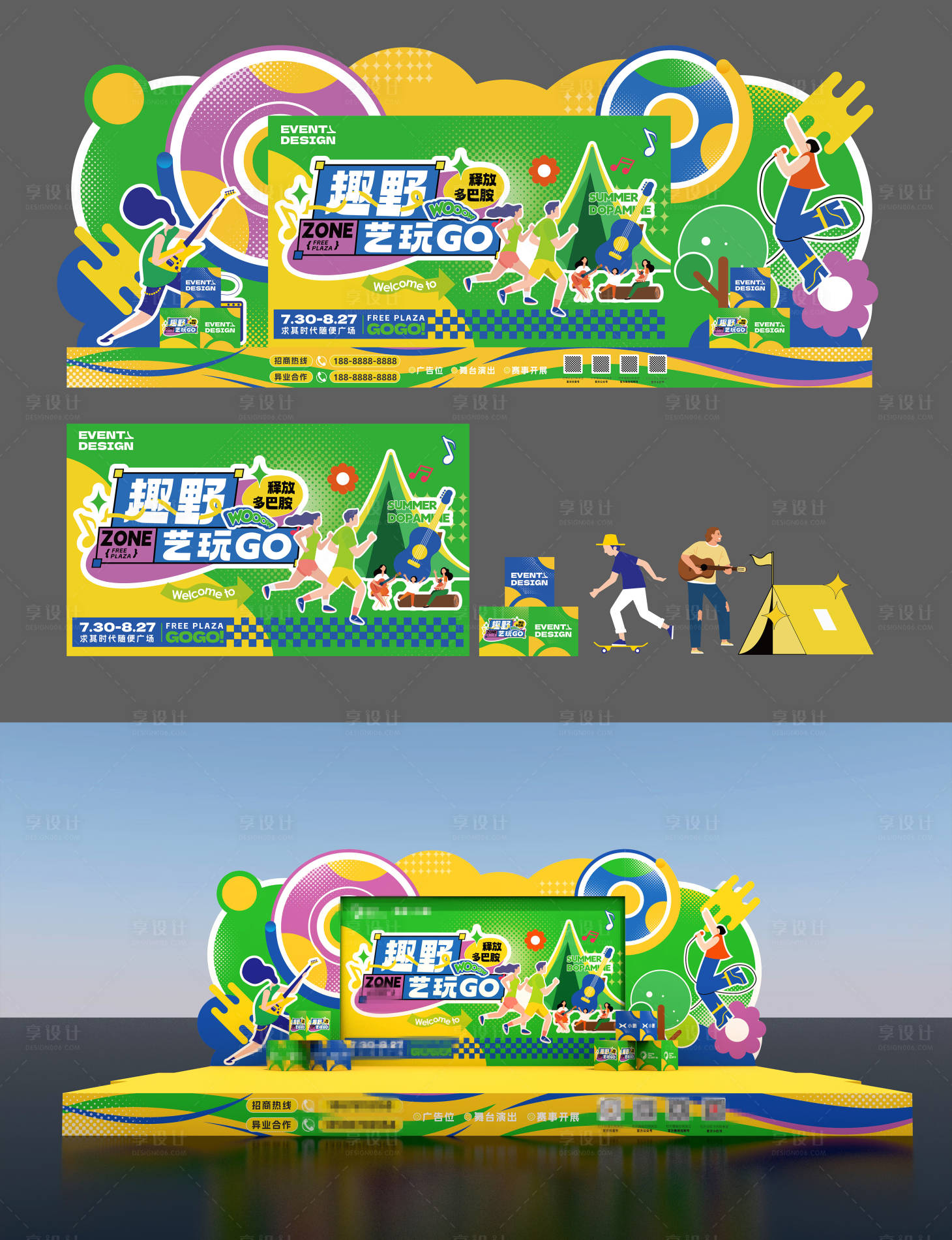 源文件下载【享设计】搜索编号：43620021703023957【春日趣野多巴胺舞台设计】