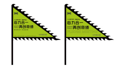 源文件下载【三角旗帜】编号：55580021401765274