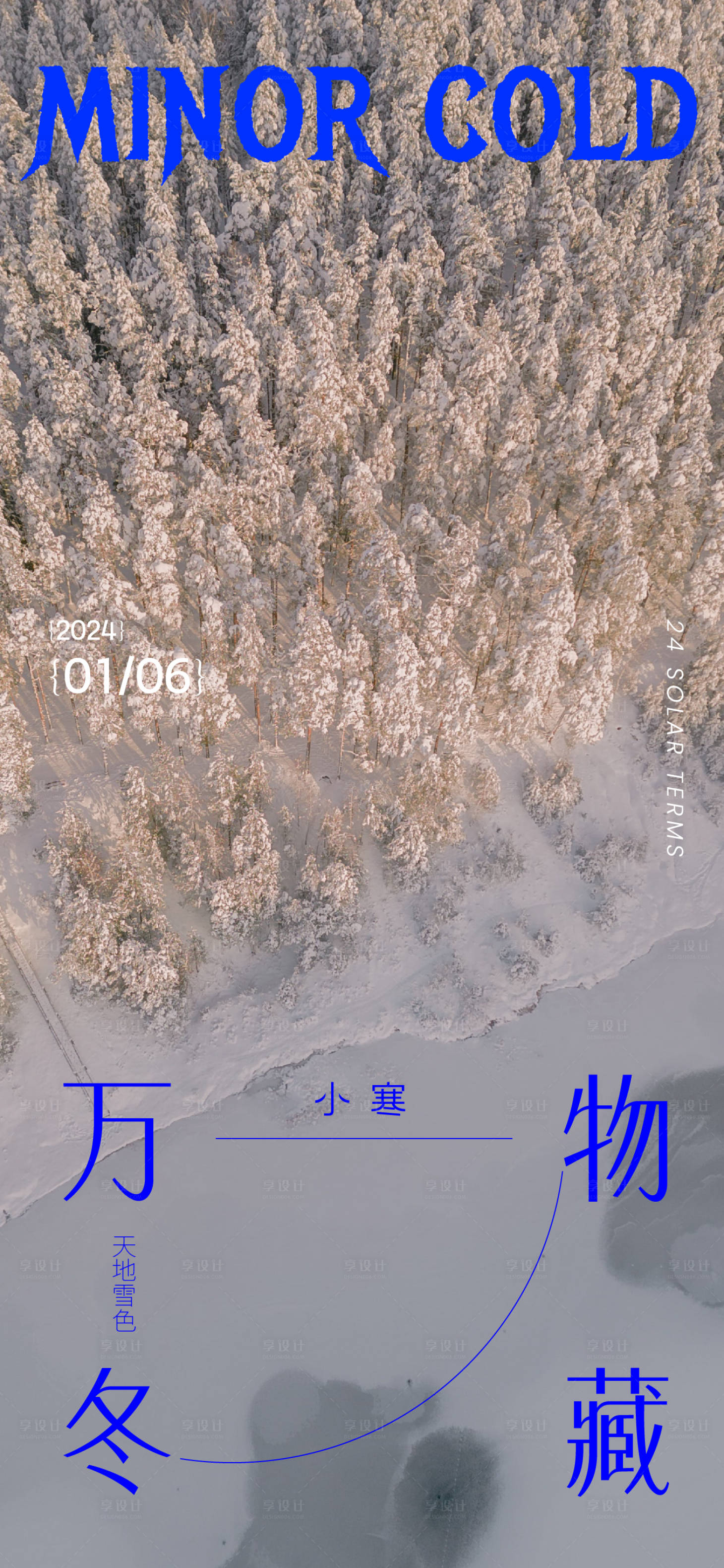源文件下載【小寒海報】編號：89200021261246882
