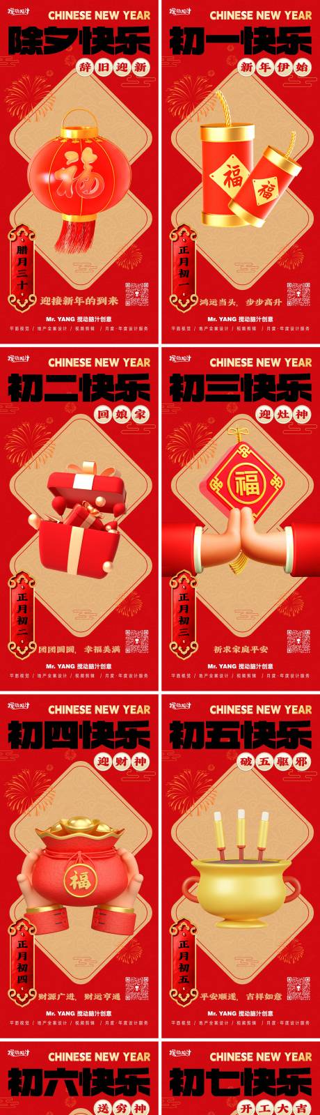 源文件下載【享設(shè)計(jì)】搜索編號(hào)：93270021632912813【地產(chǎn)年俗系列海報(bào)】