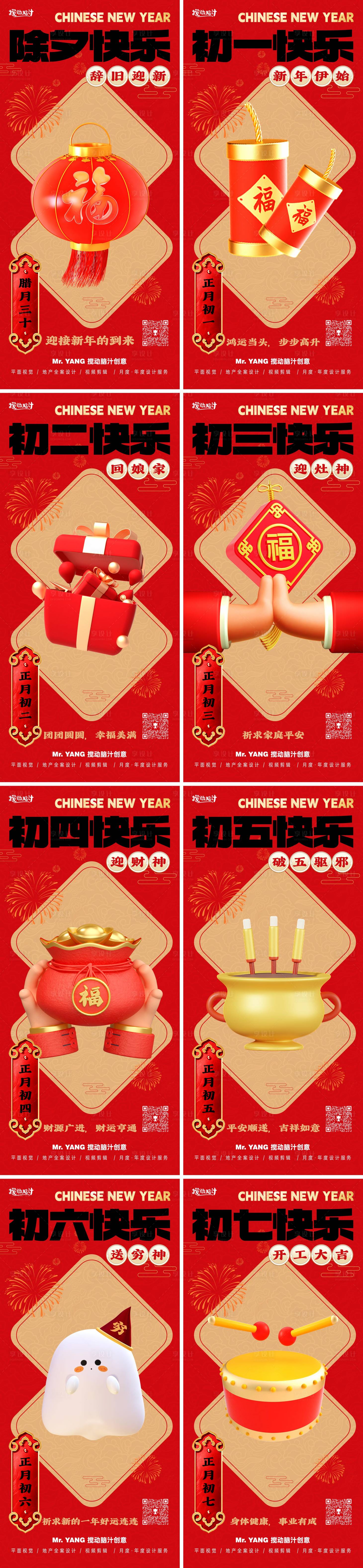 源文件下載【享設計】搜索編號：93270021632912813【地產年俗系列海報】