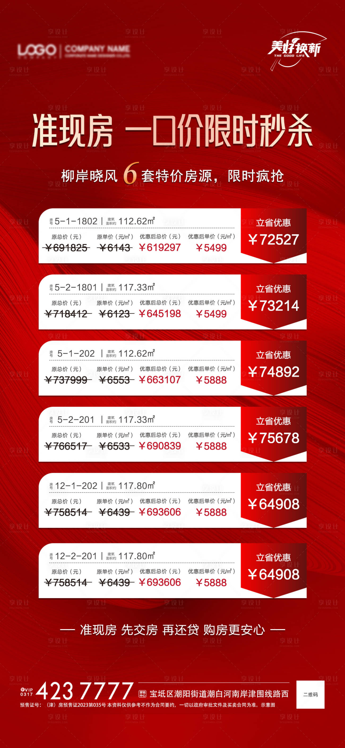 源文件下載【享設計】搜索編號：33240021396455245【地產特價房海報】
