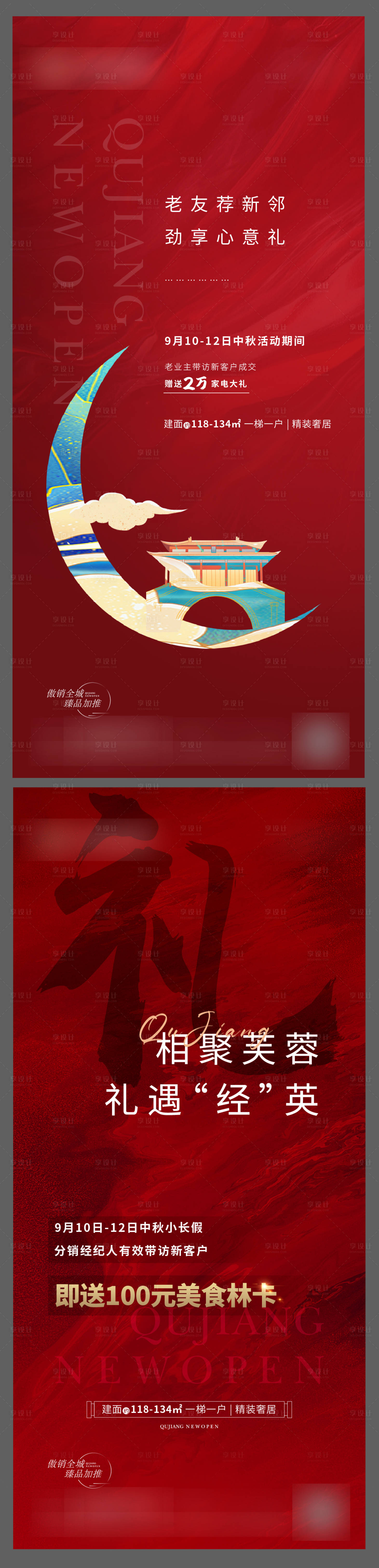 源文件下载【享设计】搜索编号：27960021609195612【带访单图和经纪人活动系列海报】