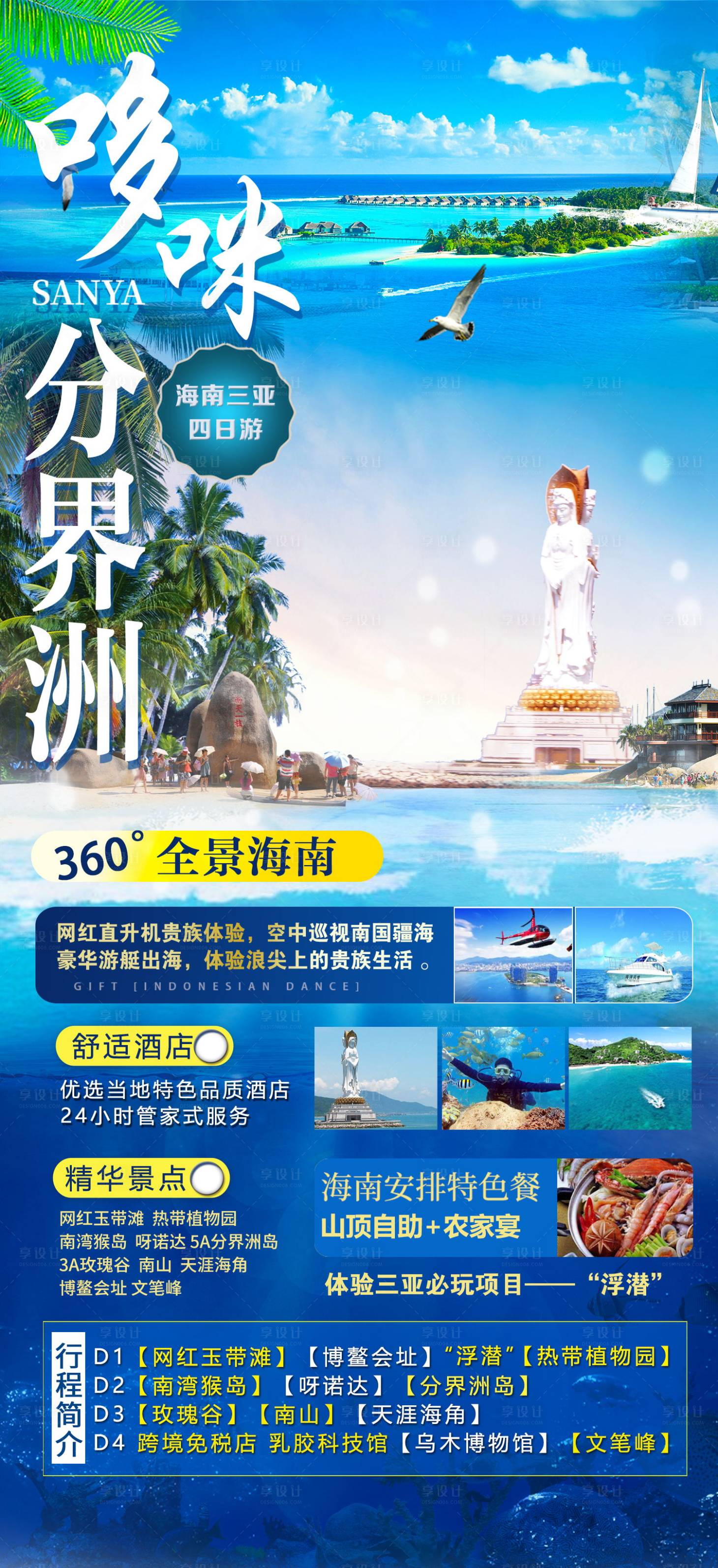 源文件下載【享設計】搜索編號：52620021741625518【哆咪南山旅游海報】