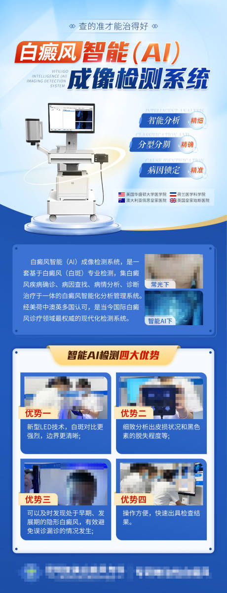 源文件下载【白癜风智能AI成像检测系统海报】编号：45750021531659192