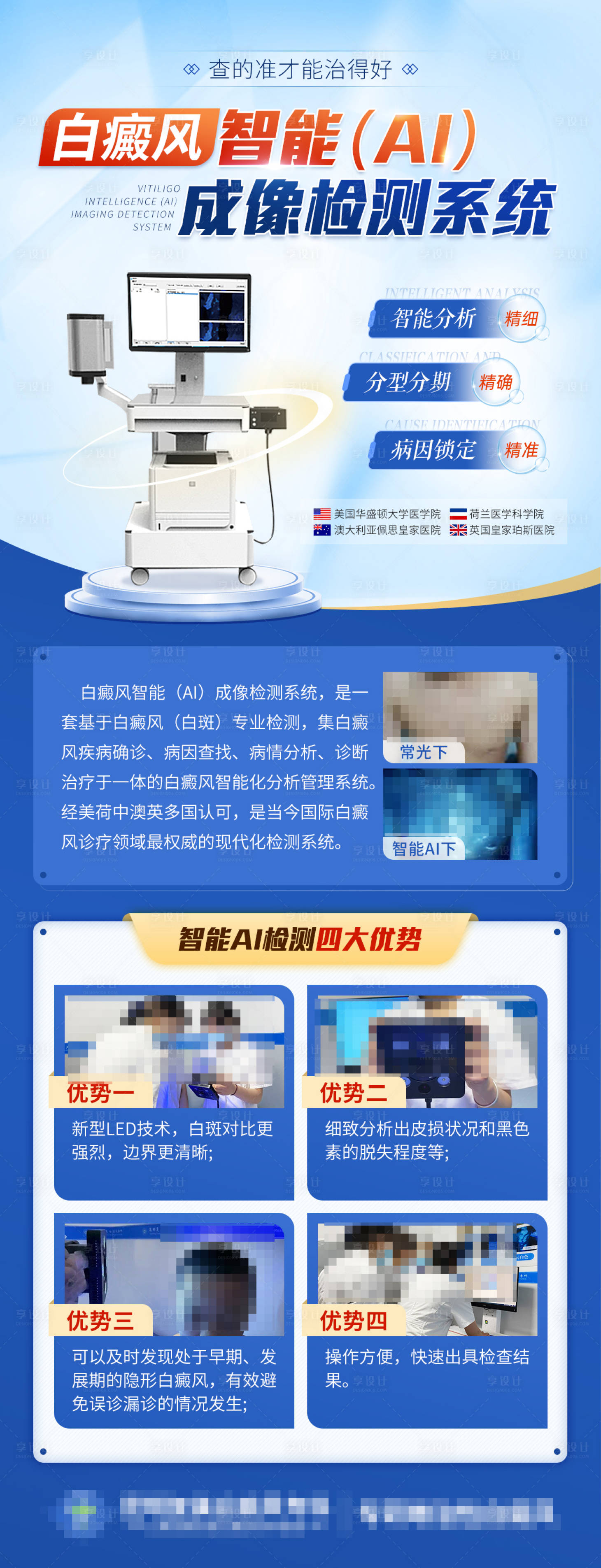 源文件下載【享設計】搜索編號：45750021531659192【白癜風智能AI成像檢測系統海報】