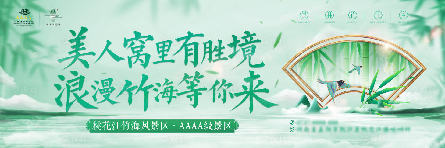 源文件下載【享設計】搜索編號：67140021510546643【文旅宣傳主畫面】