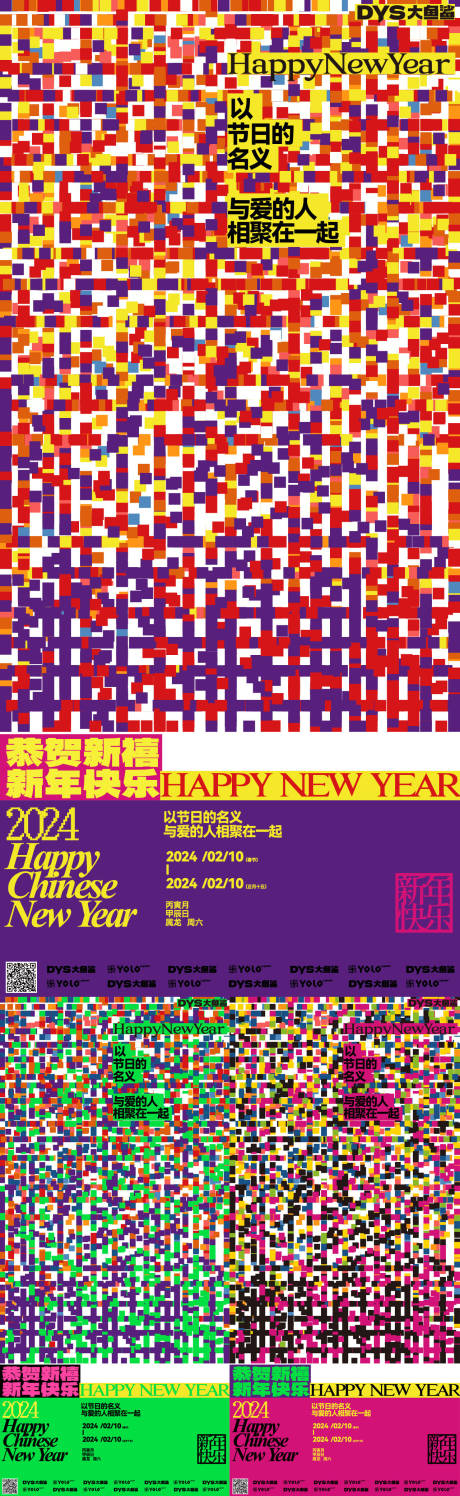 源文件下載【享設計】搜索編號：31200021740621938【新年春節節日移動端海報】