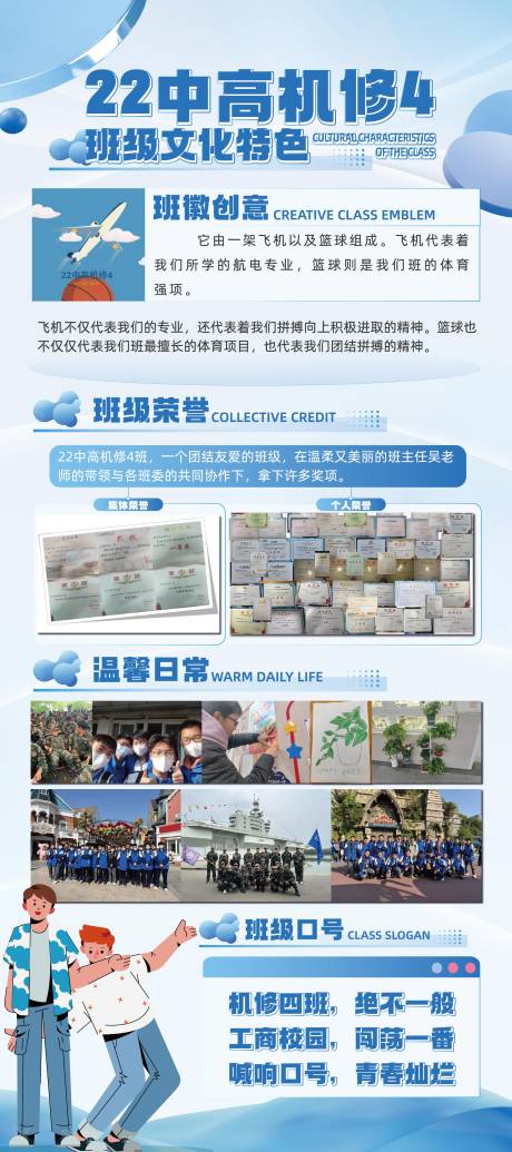 源文件下載【機修班級展架易拉寶】編號：71460021539695470