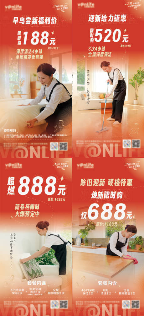 源文件下载【家政服务促销海报】编号：87080021497263035