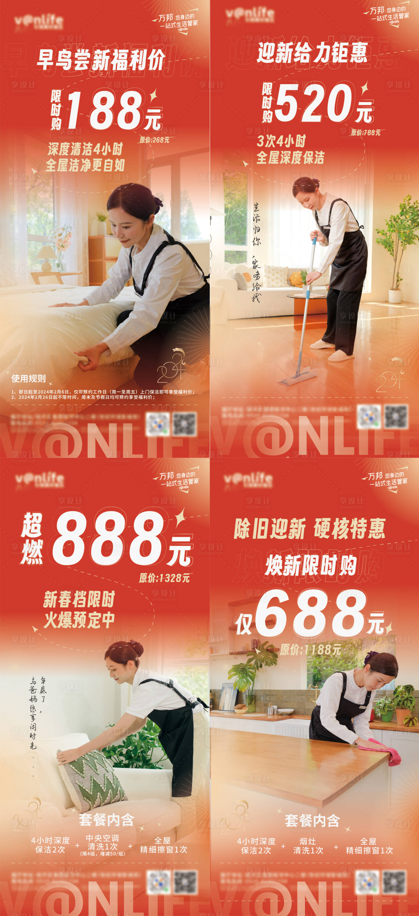 源文件下載【享設(shè)計(jì)】搜索編號：87080021497263035【家政服務(wù)促銷海報(bào)】
