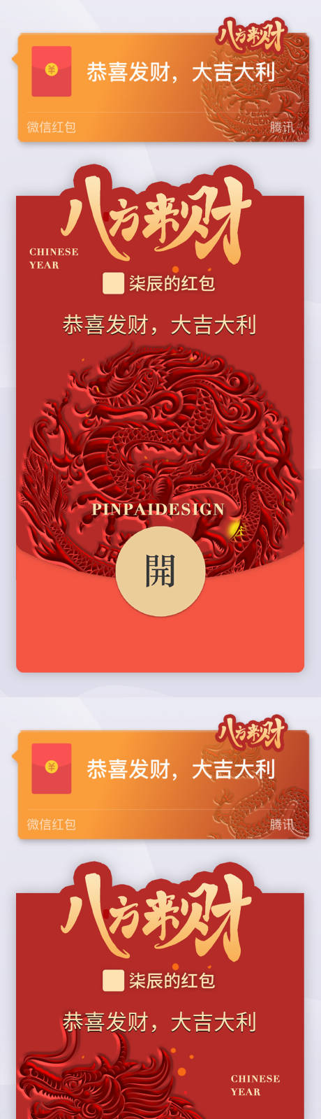 源文件下载【龙年新春红包封面】编号：47410021599533483