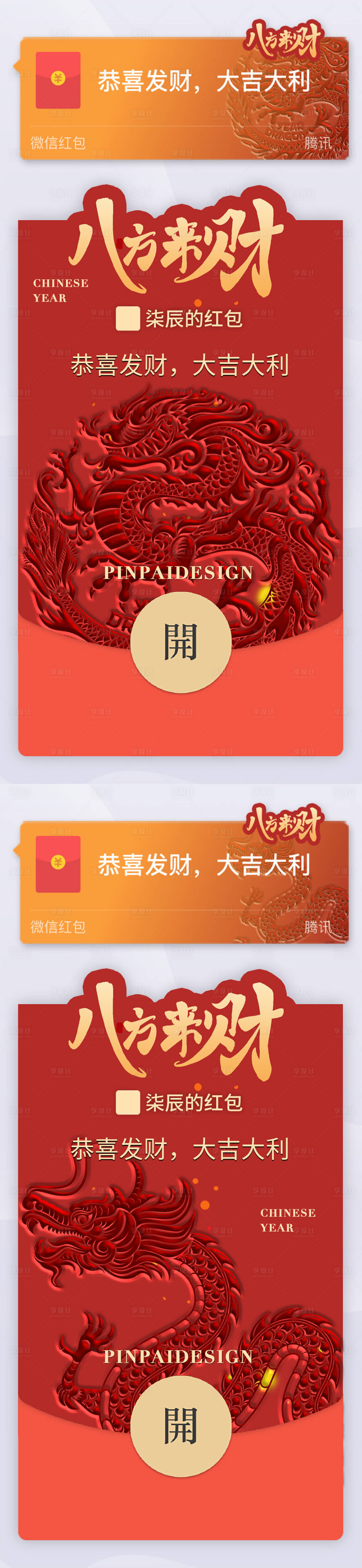 源文件下载【享设计】搜索编号：47410021599533483【龙年新春红包封面】