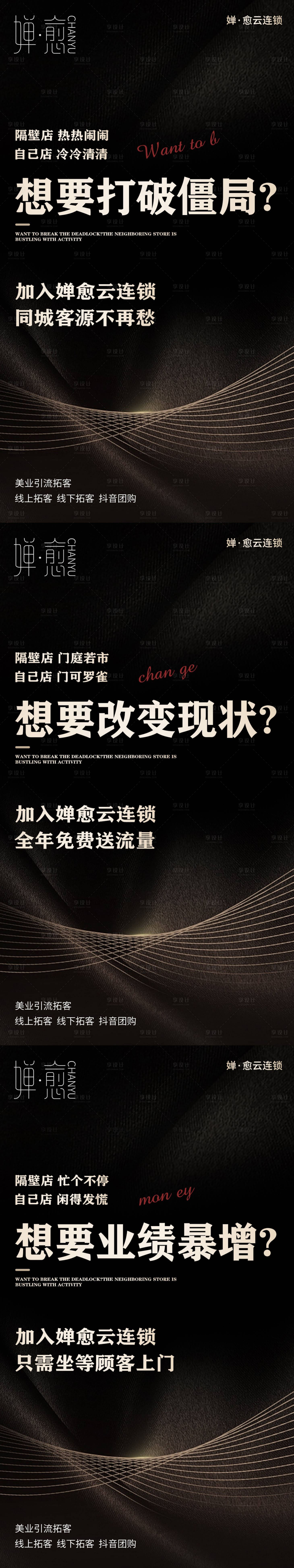 源文件下载【享设计】搜索编号：60630021340701023【美业招商海报】