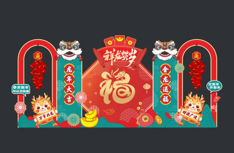 源文件下载【龙年美陈】编号：59570021444162832