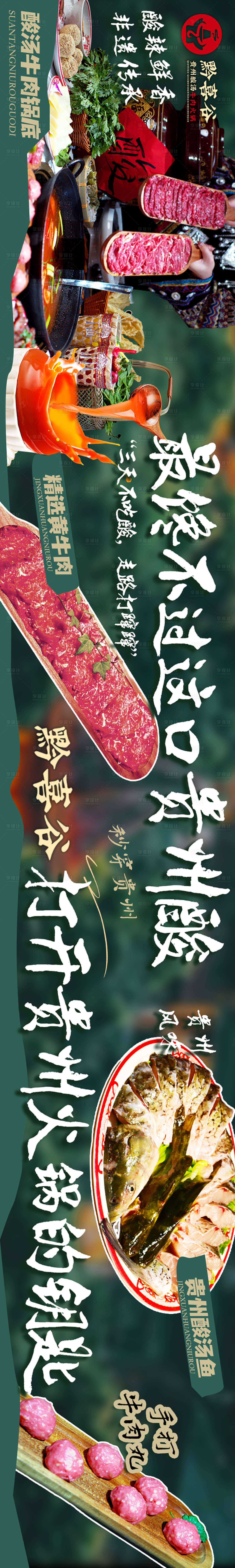 源文件下载【享设计】搜索编号：84390021748098886【牛肉火锅五连图】