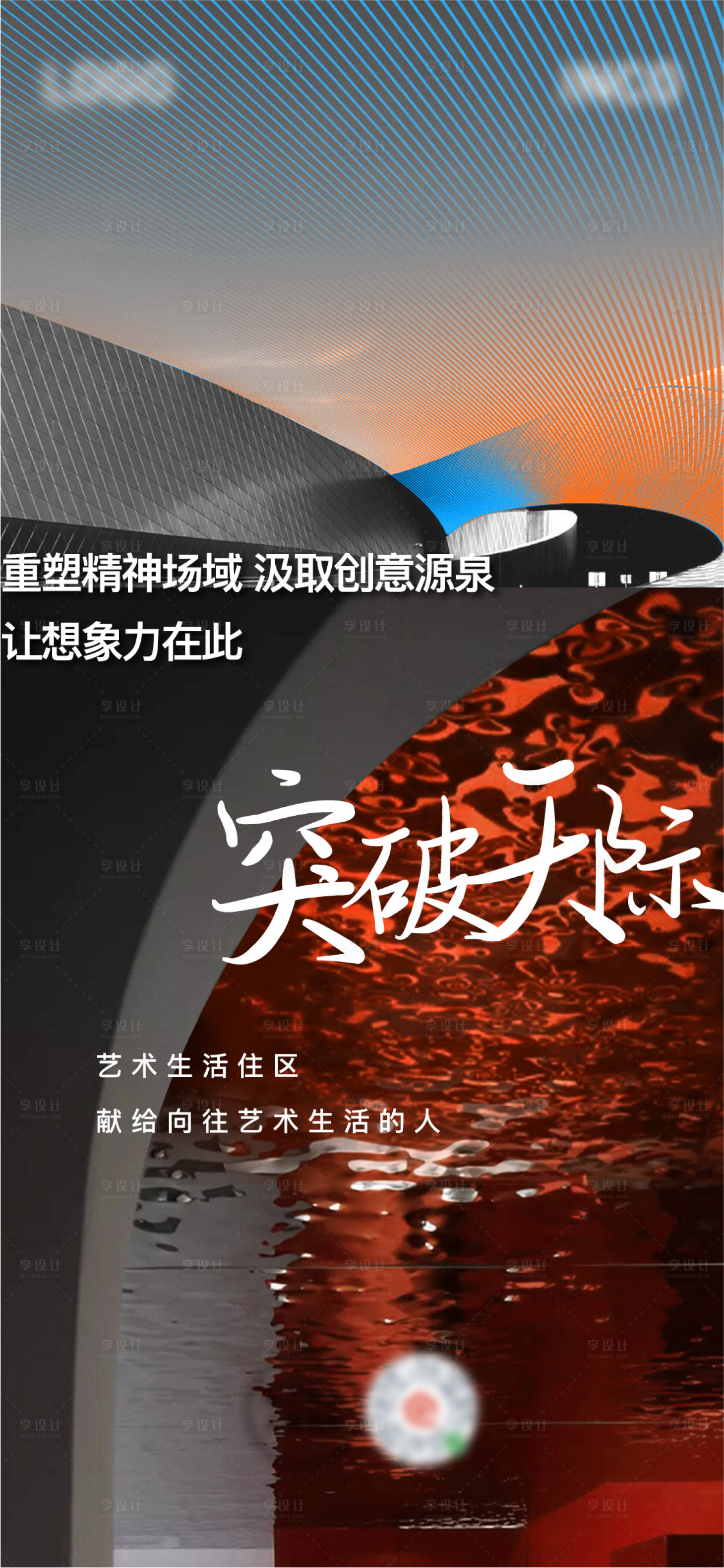 源文件下載【享設(shè)計】搜索編號：72300021280804451【地產(chǎn)水岸藝術(shù)簡約海報】