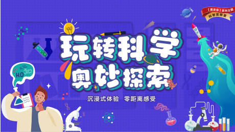 源文件下载【科学实验室展板】编号：93580021261415721