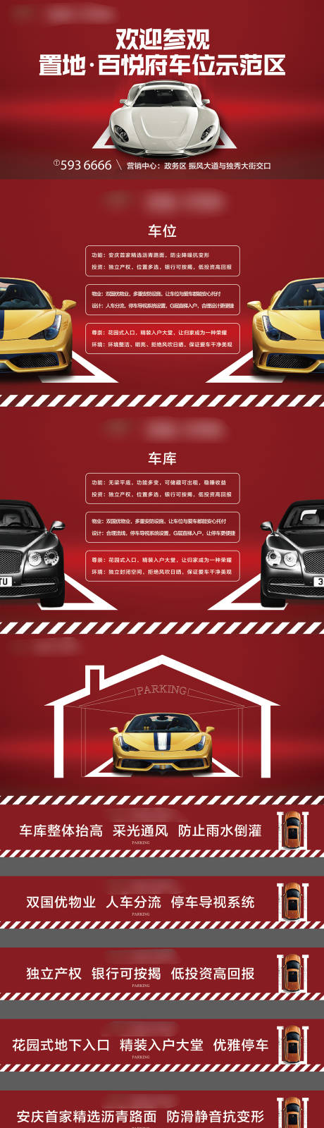 源文件下载【地产车位活动】编号：16660021631984091