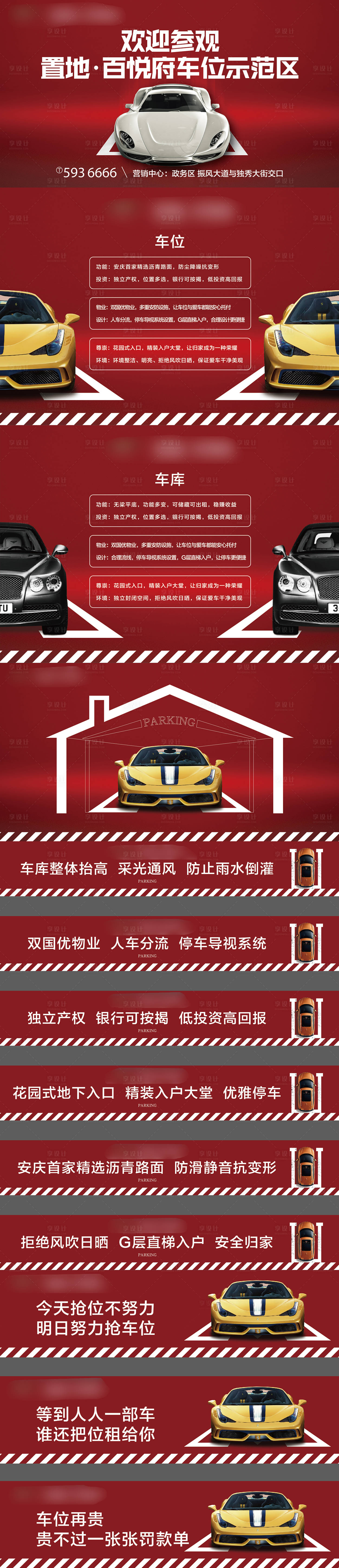 源文件下載【享設計】搜索編號：16660021631984091【地產車位活動】
