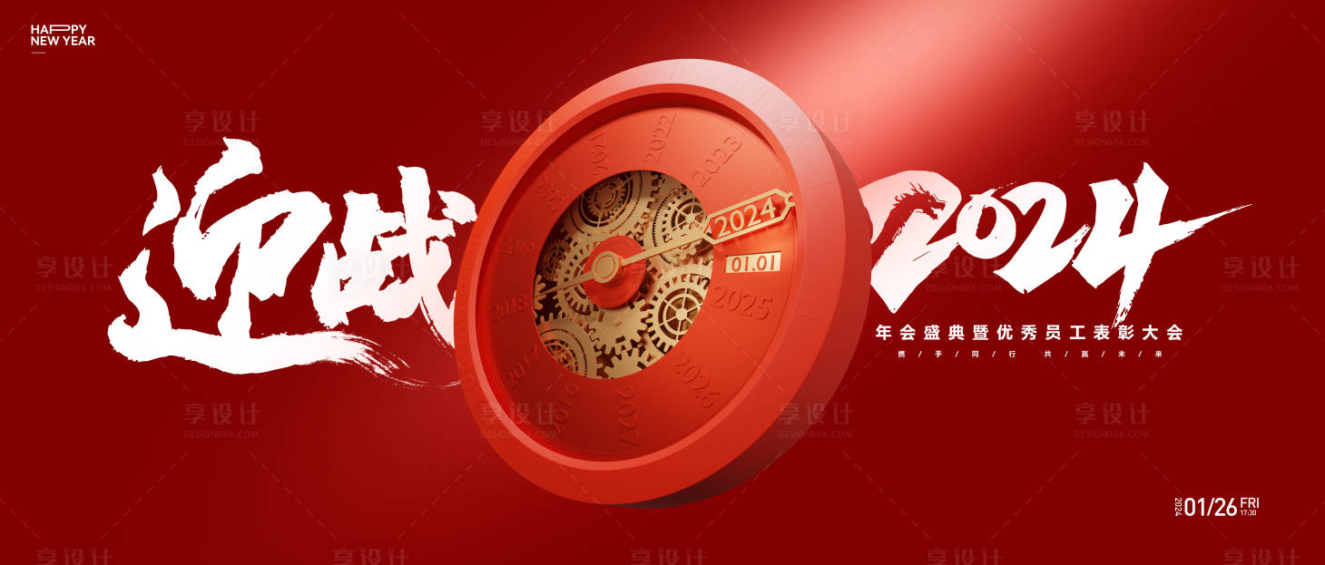 源文件下载【年会主画面】编号：42760021334264449