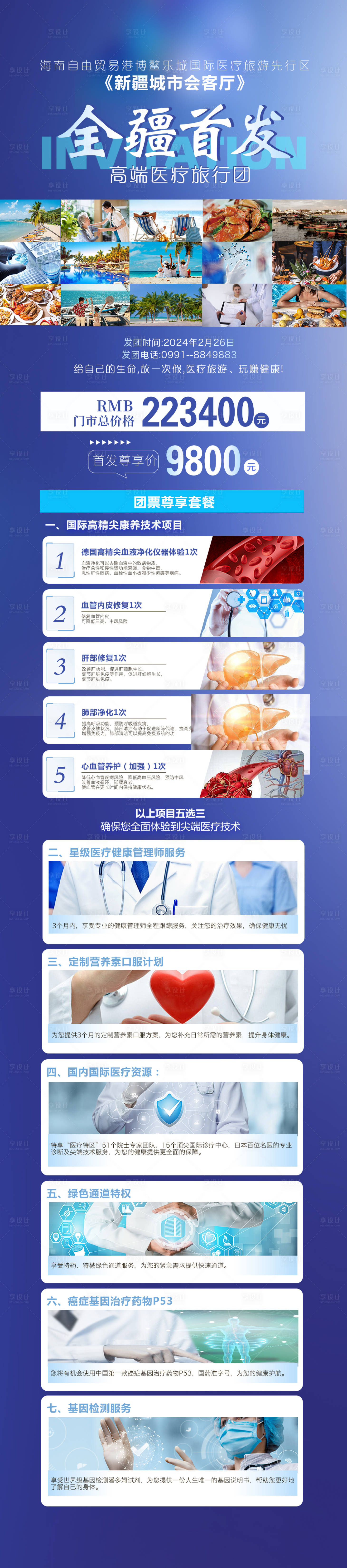 源文件下載【享設(shè)計】搜索編號：19940021649049354【海南旅游海報】