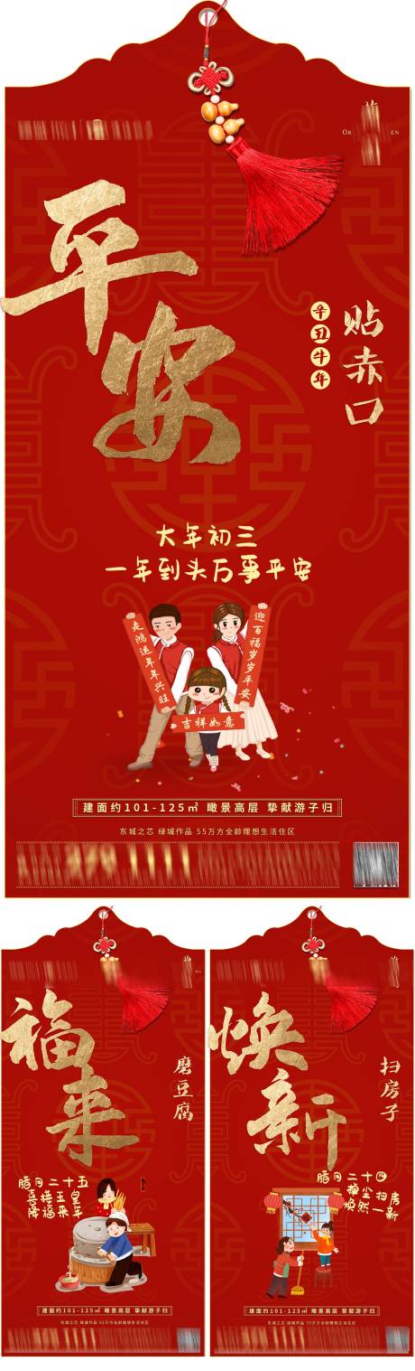 源文件下載【享設(shè)計】搜索編號：45290021464116383【年俗海報】