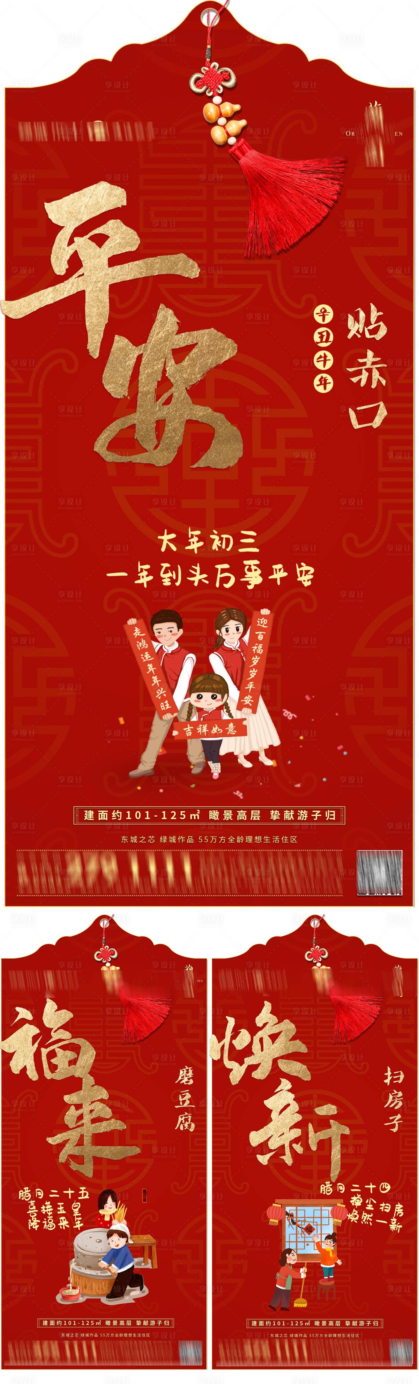 源文件下载【享设计】搜索编号：45290021464116383【年俗海报】