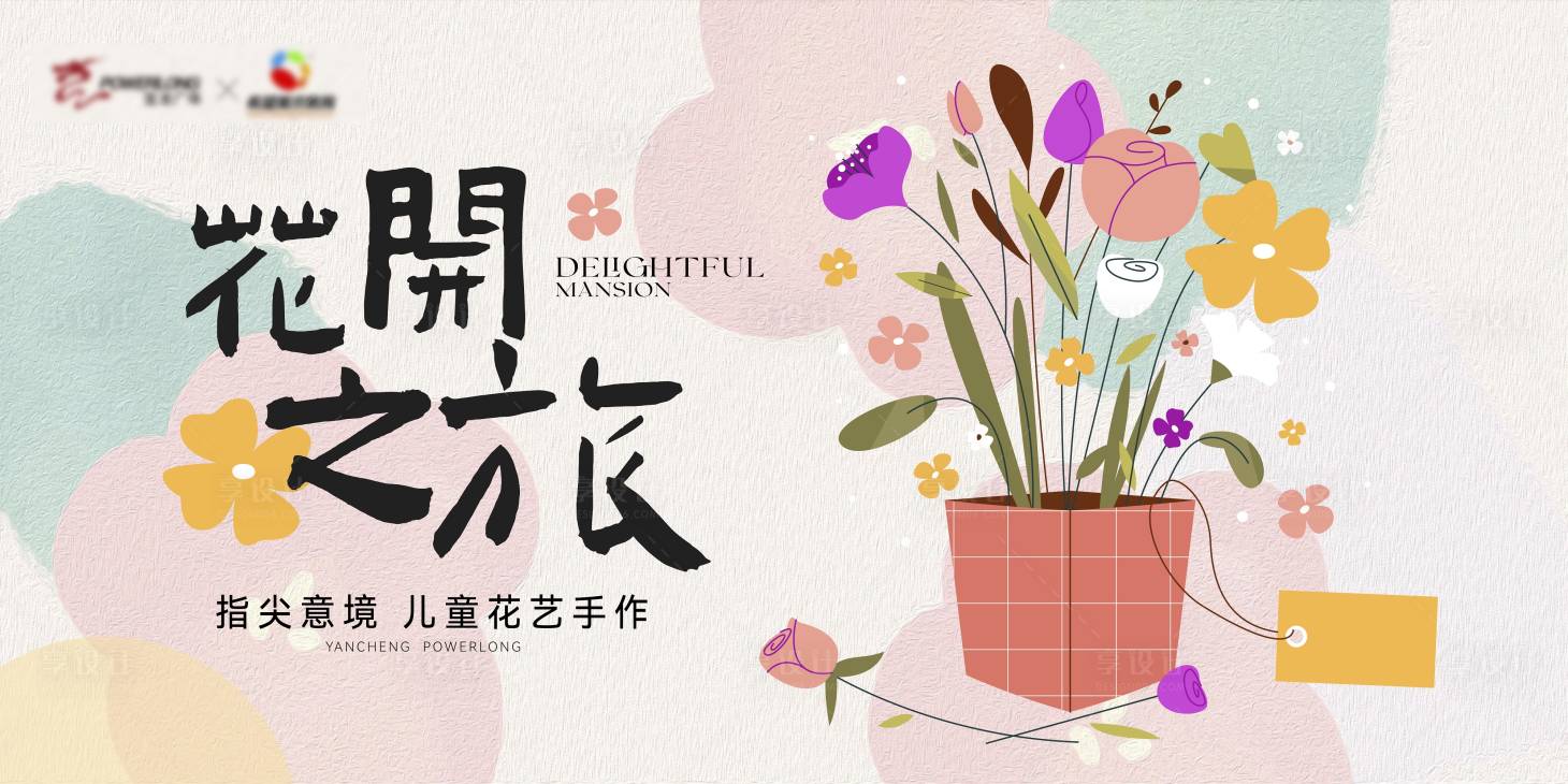 源文件下載【花藝彩繪插畫海報(bào)】編號(hào)：67210021275362546