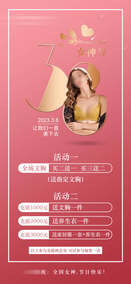 源文件下载【三八女神节内衣活动海报】编号：43440021447263395