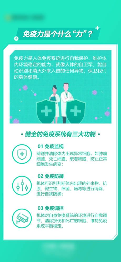 源文件下載【享設計】搜索編號：61350021294273185【免疫力 】